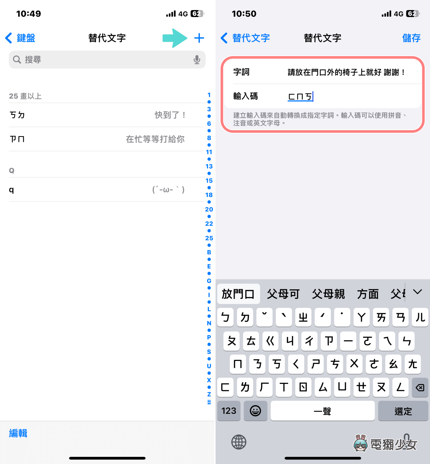 iPhone 替代文字页面显示新增短语和输入码,当前步骤是保存后用键盘测试快捷输入