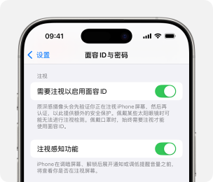 iPhone16Pro怎样设置Face ID注视感知 - php中文网