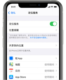iPhone14Pro怎样设置定位服务权限