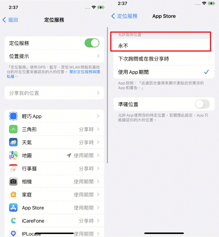 iPhone14Pro怎样设置定位服务权限 - php中文网