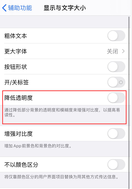 iPhone15Pro如何降低透明度省电 - php中文网