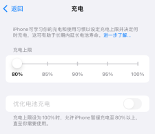 iPhone16如何设置80%上限保护电池健康
