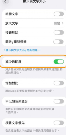 iPhone16如何开启降低透明度缓解发烫