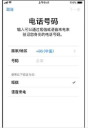 iPhone开启双重认证时填写受信任电话号码并选择短信验证