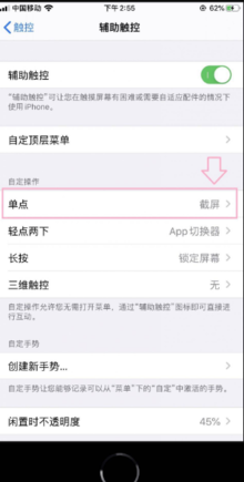 iPhone16如何设置辅助触控自定义截屏