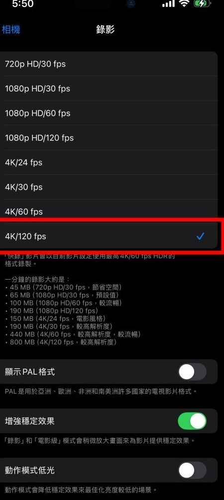 iPhone录制视频列表中选中4K120fps,显示4K120帧录制开关位置