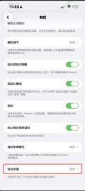 iPhone轻点两下动作列表中选中截屏