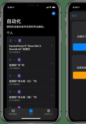 iPhone快捷指令自动化页面显示个人自动化列表