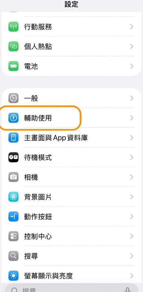 iPhone设置列表中显示辅助功能入口，用于进入动态效果设置