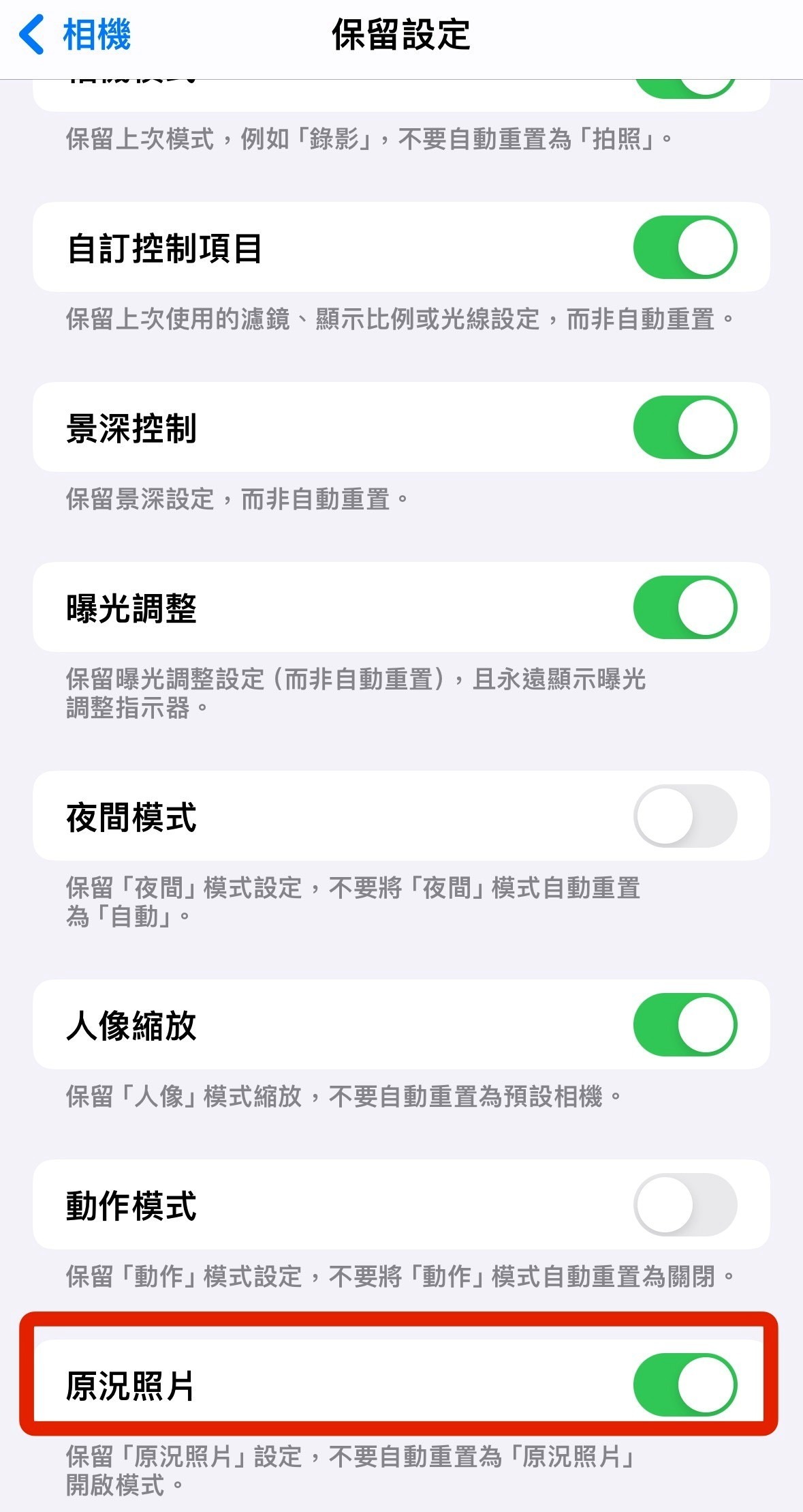 iPhone相机界面显示拍摄模式,用于验证保留设置是否生效