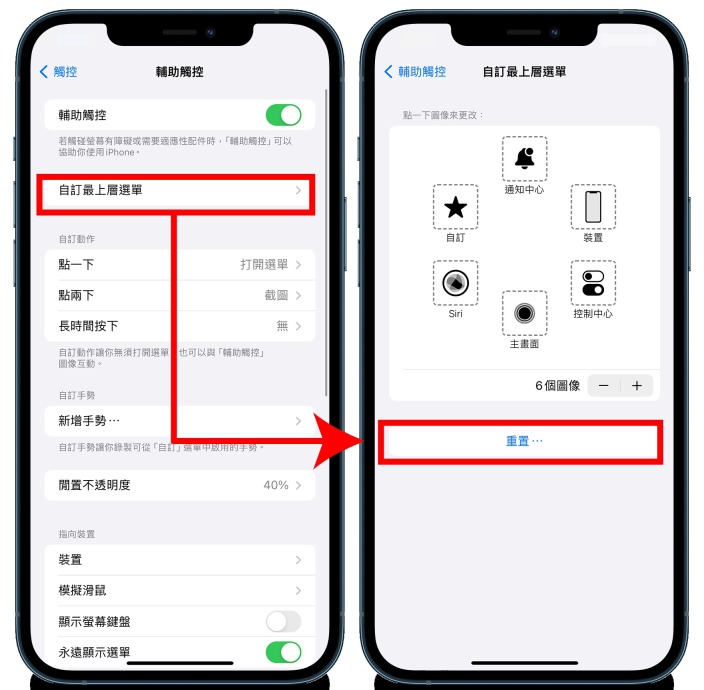 iPhone辅助触控自定顶层菜单页面,显示小白点菜单可配置