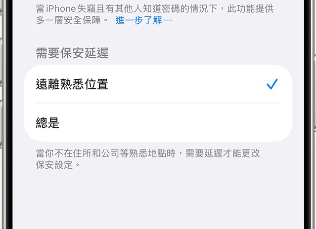 iPhone 失窃设备保护页面显示安全延迟选项