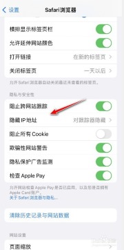 iPhone15怎么设置Safari无痕浏览锁