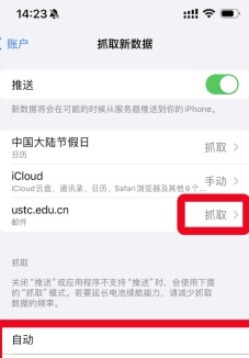 iPhone 获取新数据页面显示推送开关和各账户抓取方式