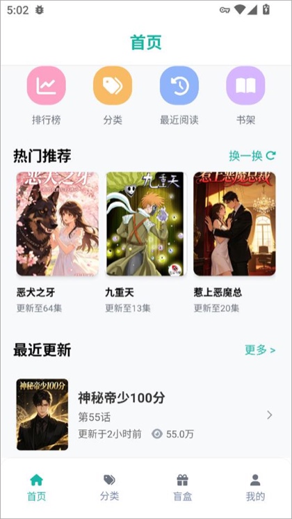 抖漫首页内容图