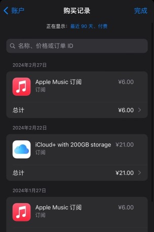 App Store 购买记录页面显示最近 90 天付费项目和订单搜索栏