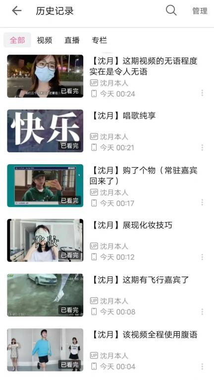 优酷内容记录页面中的直播分类标签