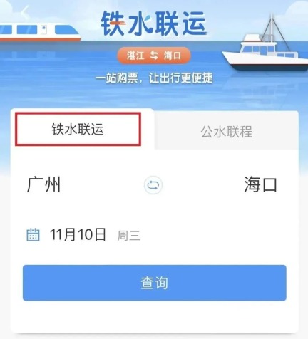 查询页会按铁路和水路组合展示方案,先看总耗时和换乘点。