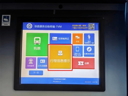 铁路12306怎么使用车站自助机查询和购票