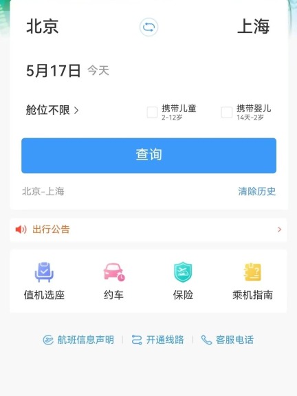 查询页面会展示出发到达城市和日期,核对方向是第一步。
