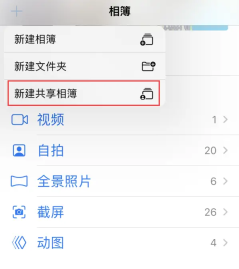 iPhone16照片怎么设置共享相册