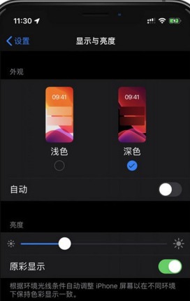 显示与亮度页面深色外观已被选中