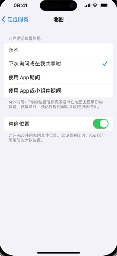 单个 App 定位页面可选择使用 App 期间等权限