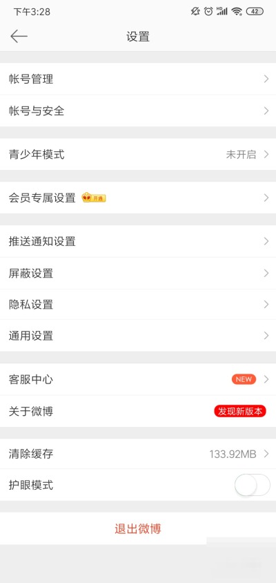 微博设置页下方的护眼模式开关