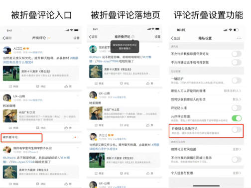 微博评论折叠入口和评论设置页面