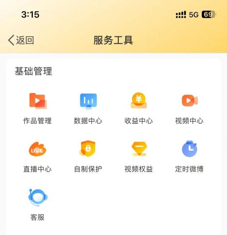微博服务工具页中的定时微博入口