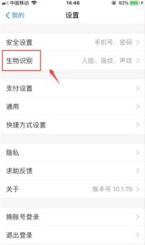 支付宝设置页显示生物识别入口