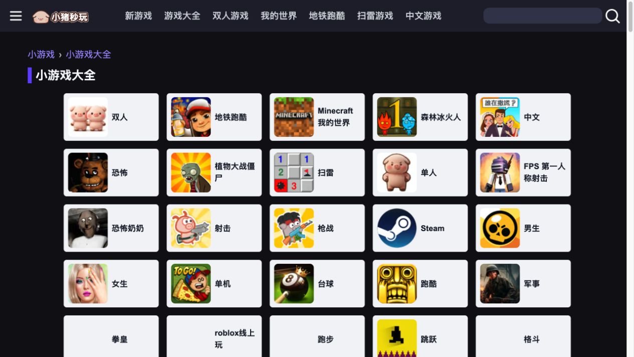 小游戏大全页面的分类卡片