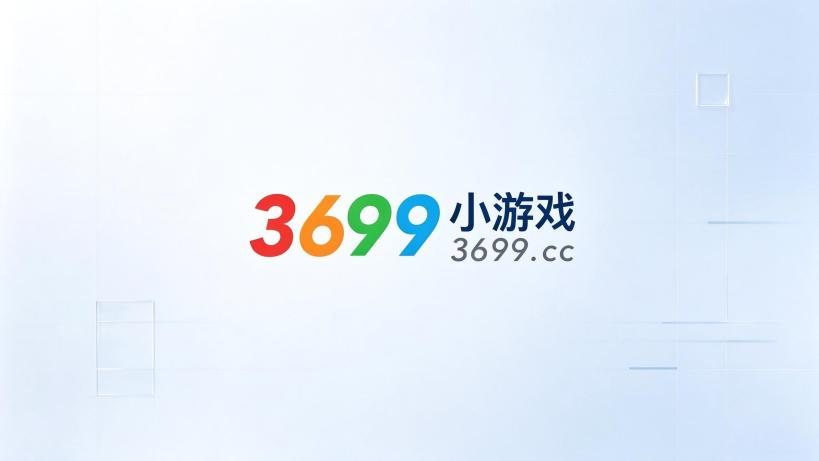 3699小游戏蓝色背景品牌封面