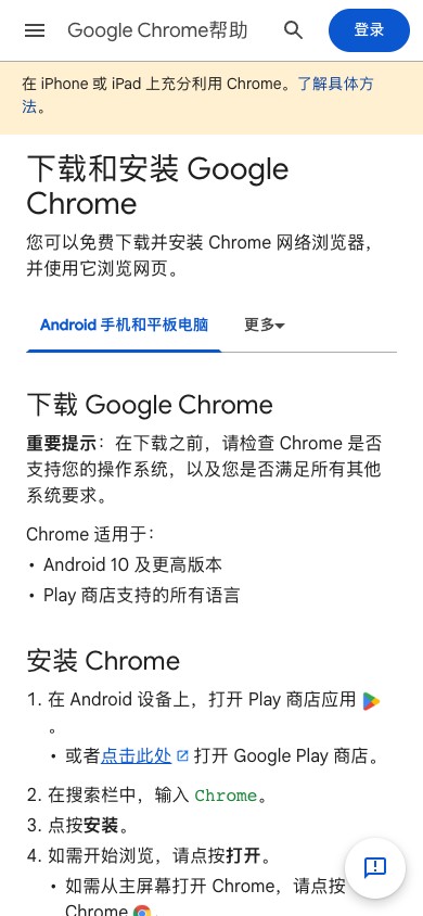 Google Chrome官方Android下载安装帮助手机画面