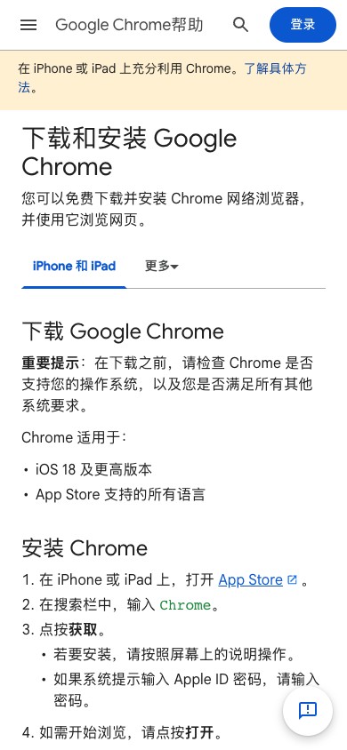 Google Chrome官方iPhone和iPad下载安装帮助手机画面