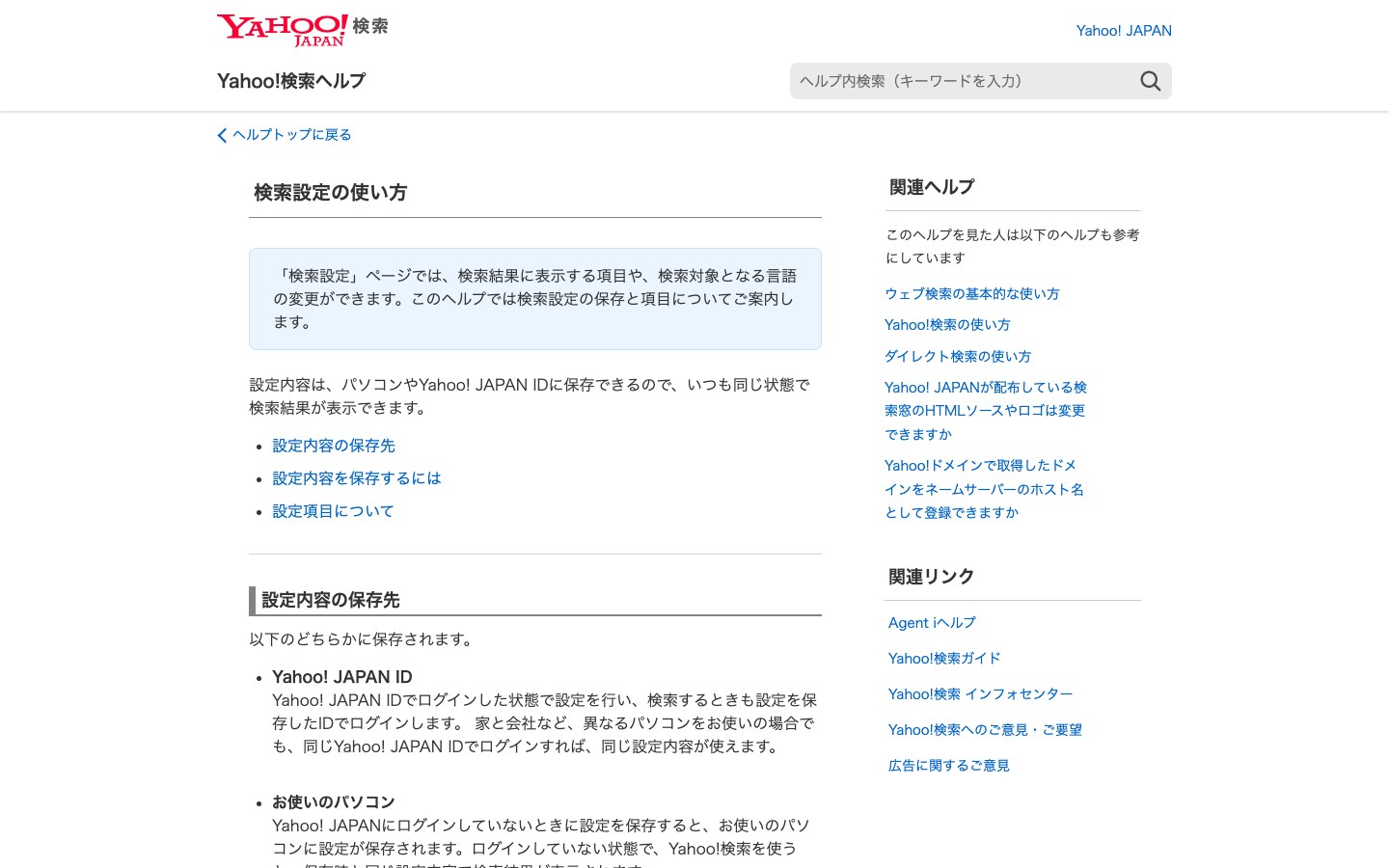 Yahoo Japan官方搜索语言设置完整桌面截图
