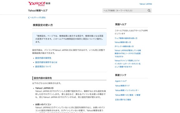 Yahoo Japan搜索设置完整桌面截图