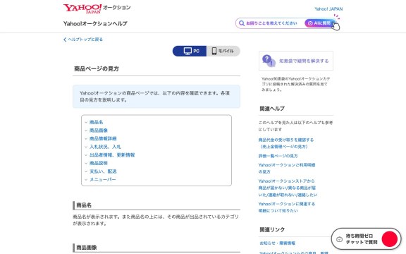 Yahoo Japan拍卖商品页面说明完整桌面截图