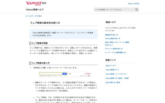 Yahoo Japan网页搜索基本用法完整桌面截图
