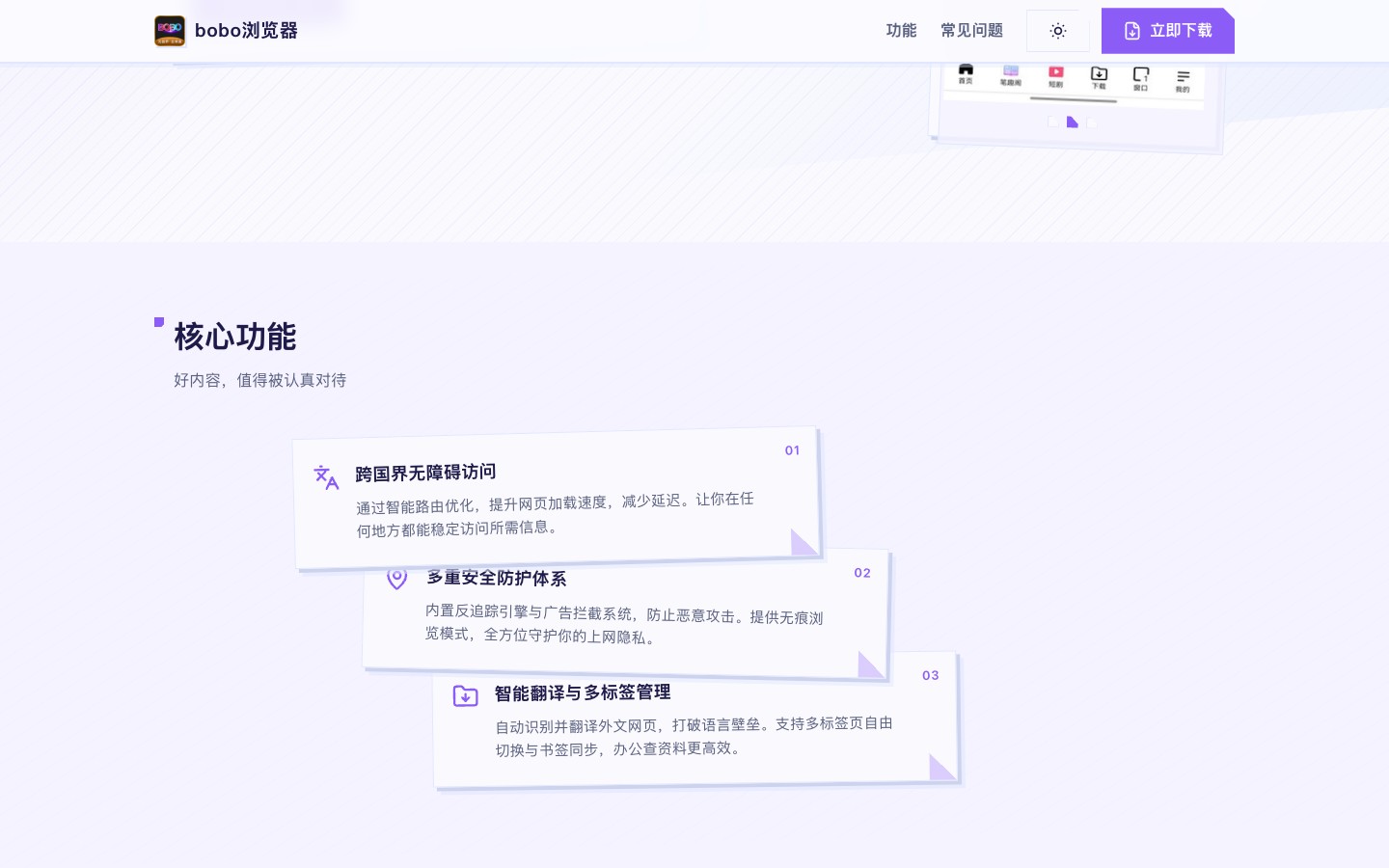 bobo浏览器官网核心功能完整桌面截图