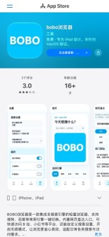 bobo浏览器Apple App Store页面完整移动端截图