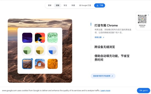 Google Chrome官网跨设备浏览功能区域