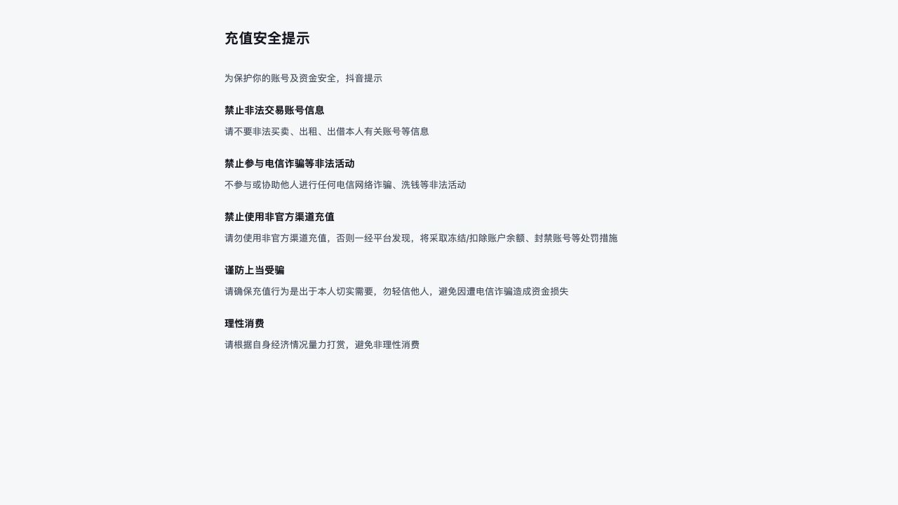 充值账号与资金安全提示