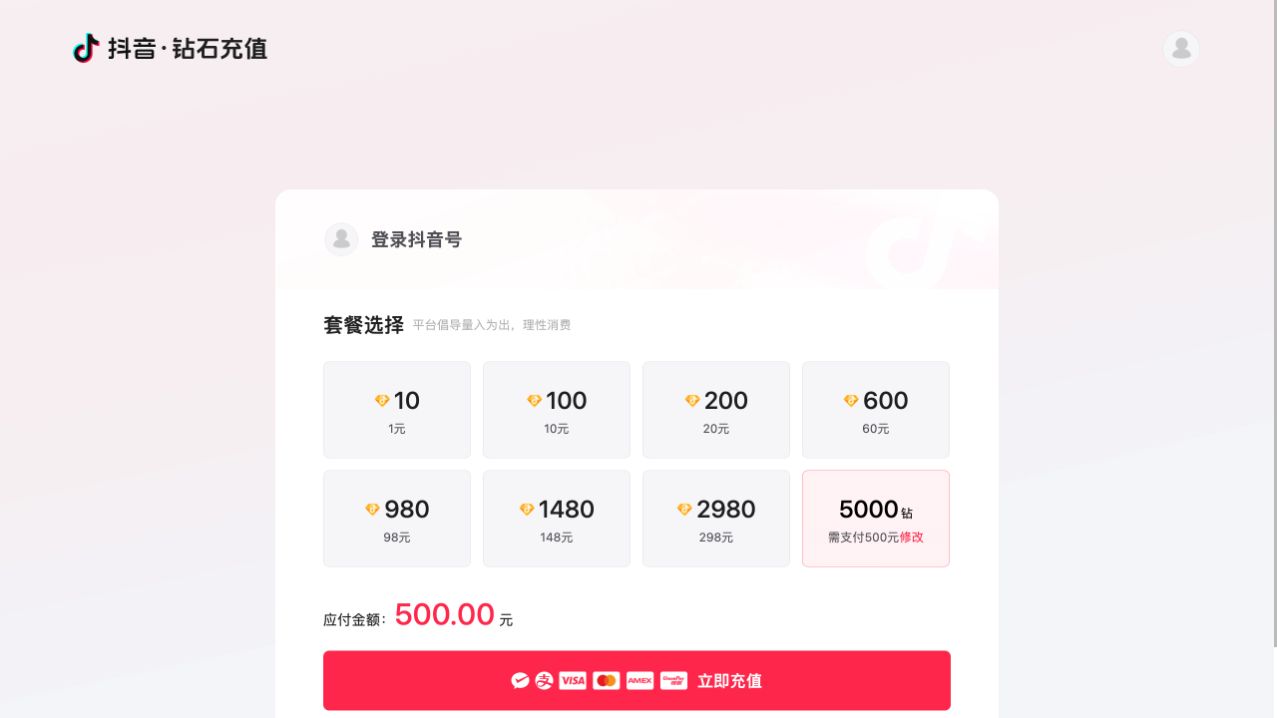 自定义金额后显示5000钻与500元应付金额