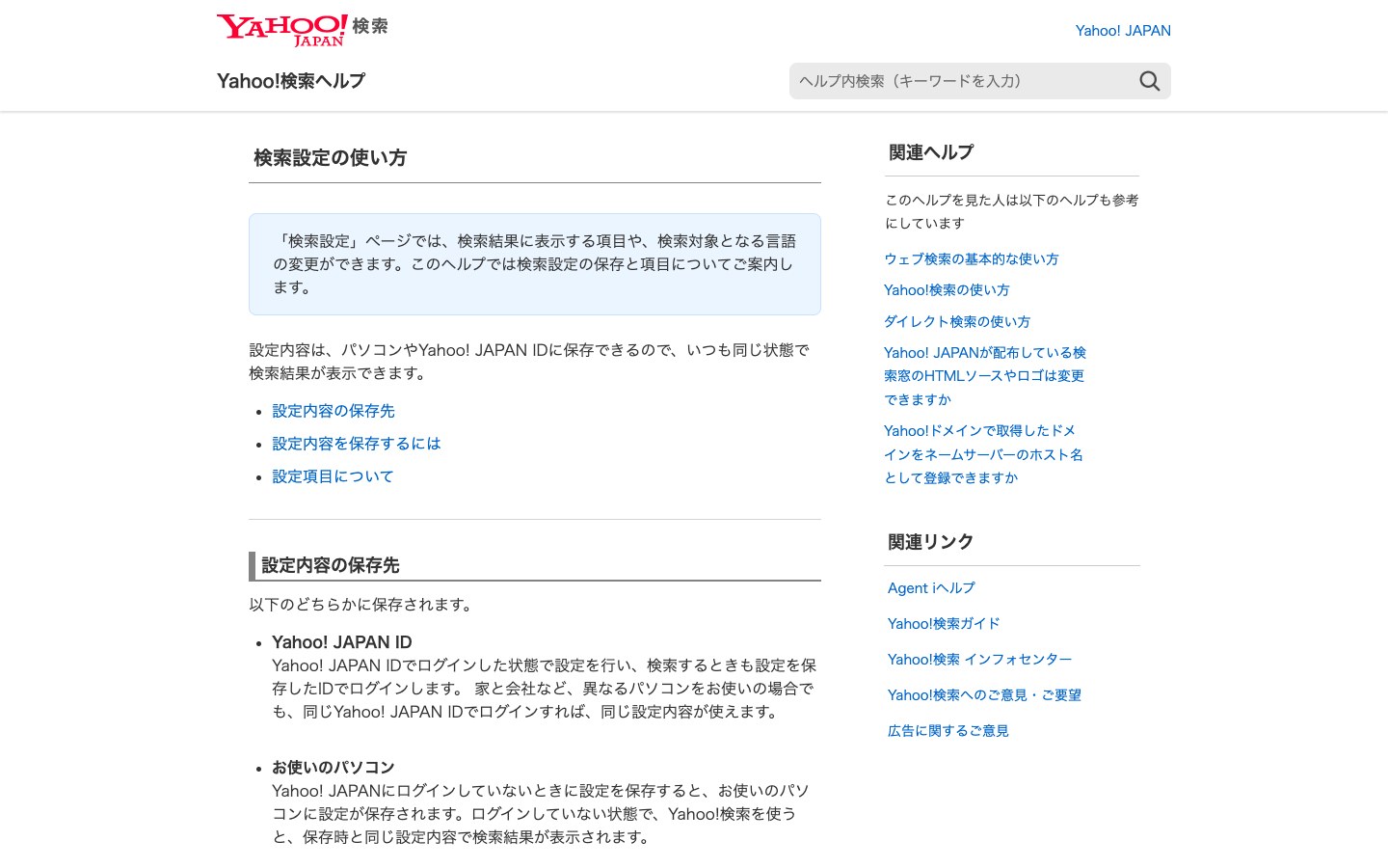 Yahoo Japan搜索设置官方说明