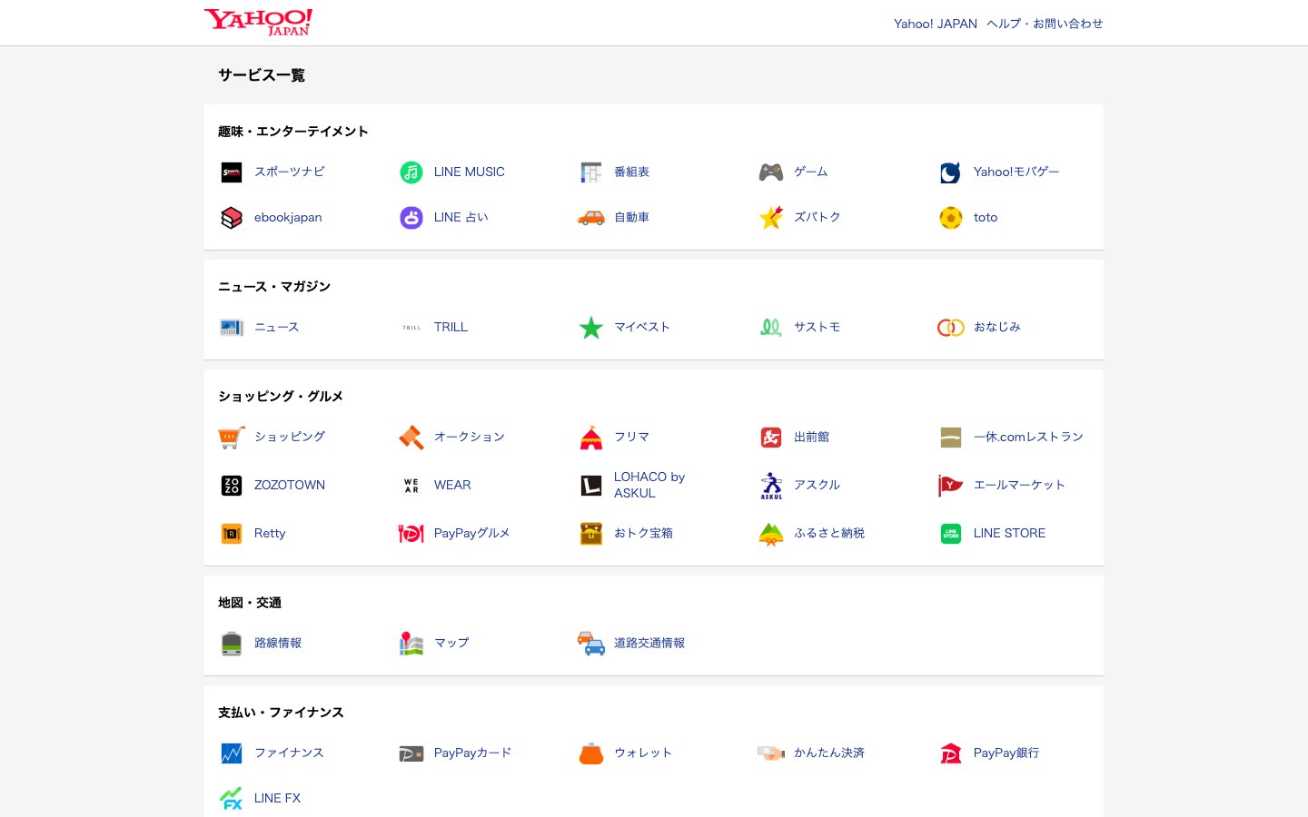 Yahoo Japan官方服务分类列表