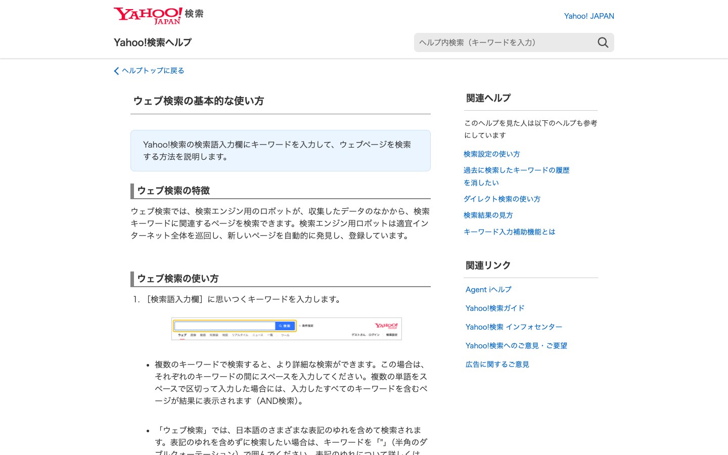 Yahoo Japan网页搜索基本用法