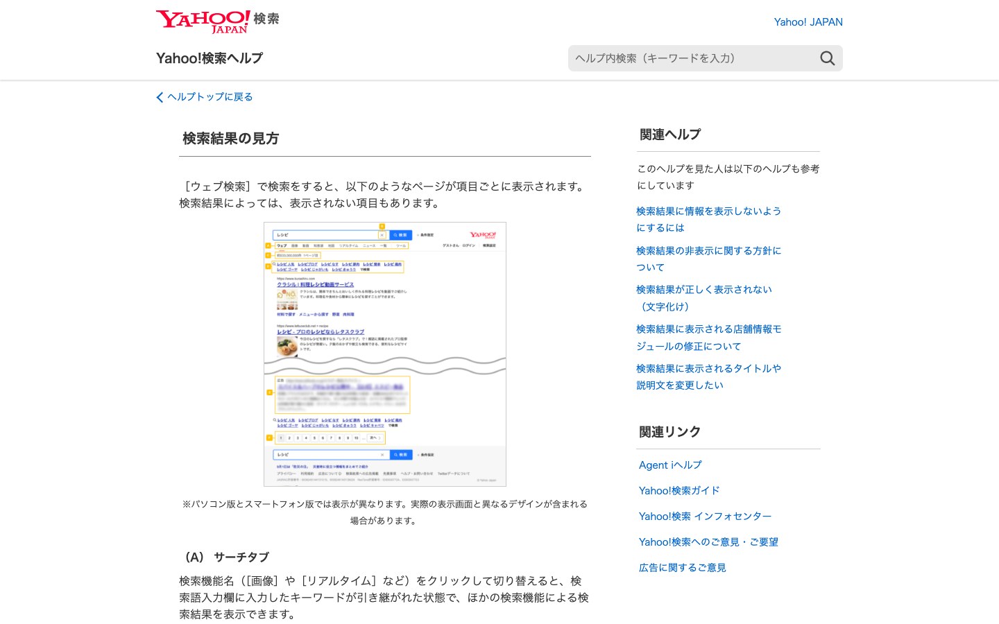 Yahoo Japan搜索结果页面说明