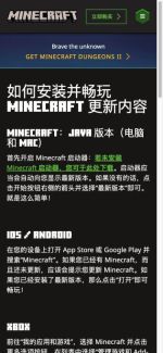 Minecraft 官方更新指南手机端截图