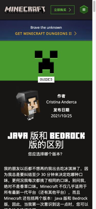 Minecraft Java 版与 Bedrock 版区别官方文章手机端截图